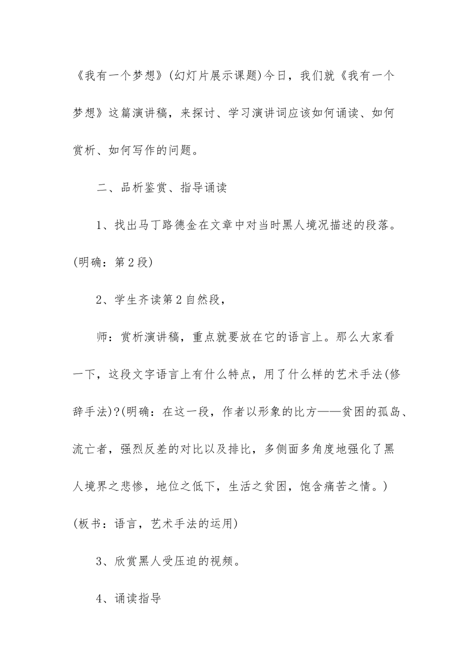 让梦想在诵读中飞扬_第2页