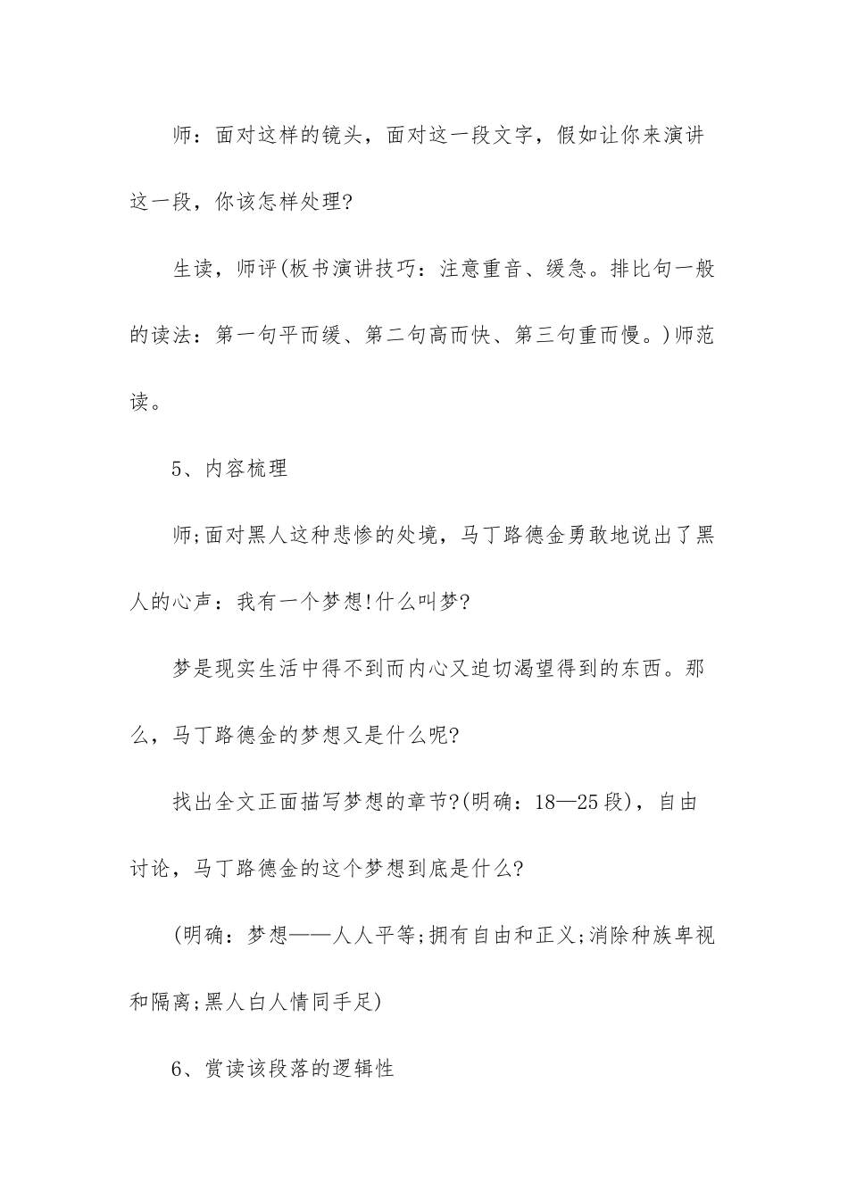 让梦想在诵读中飞扬_第3页