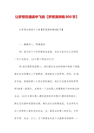 让梦想在诵读中飞扬