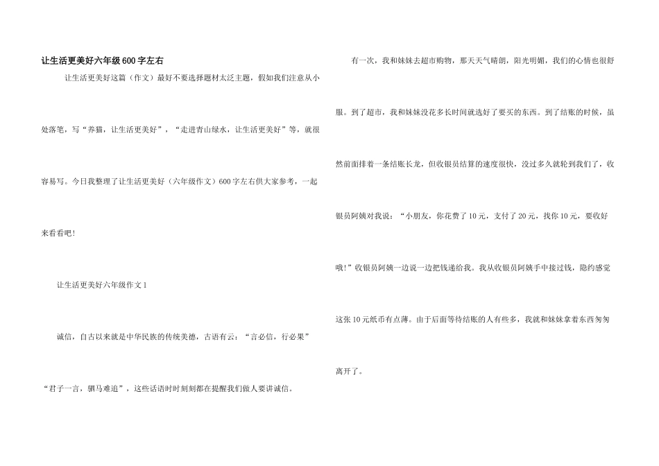 让生活更美好六年级600字左右_第1页