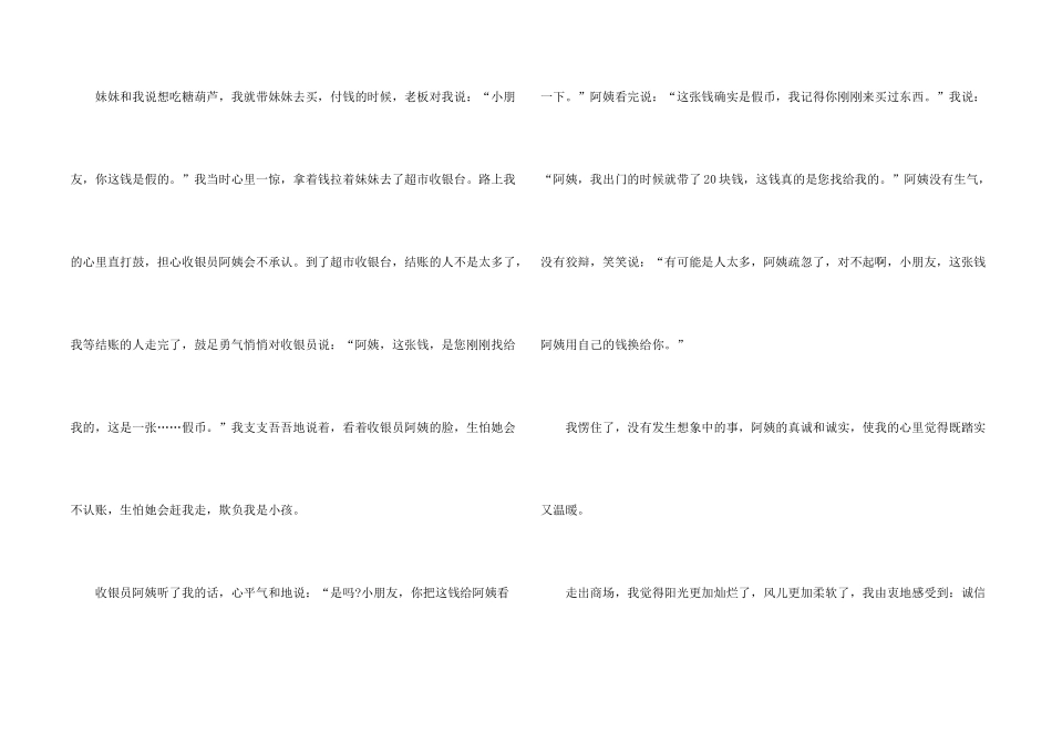 让生活更美好六年级600字左右_第2页