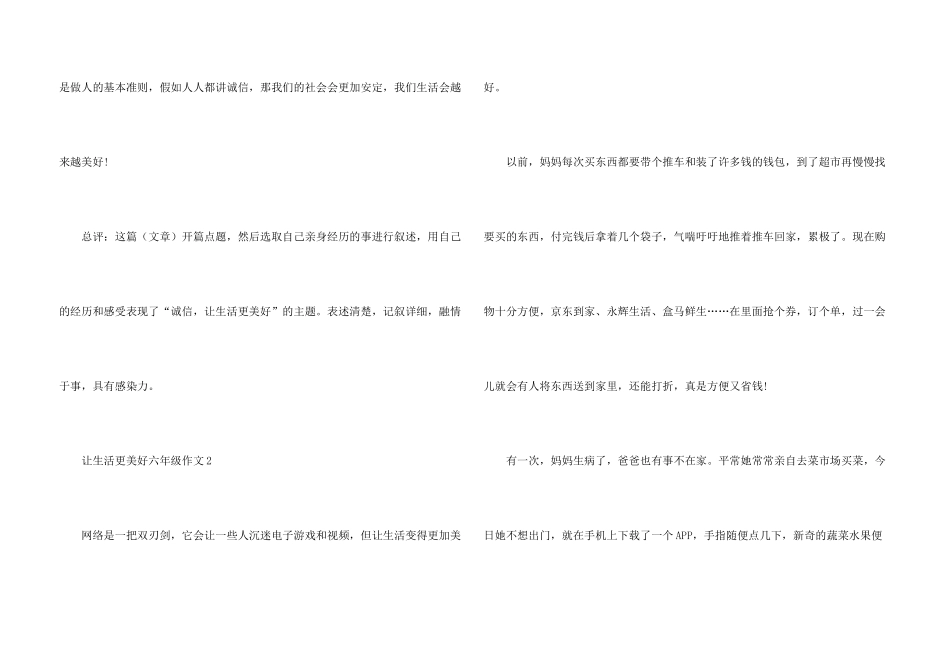让生活更美好六年级600字左右_第3页