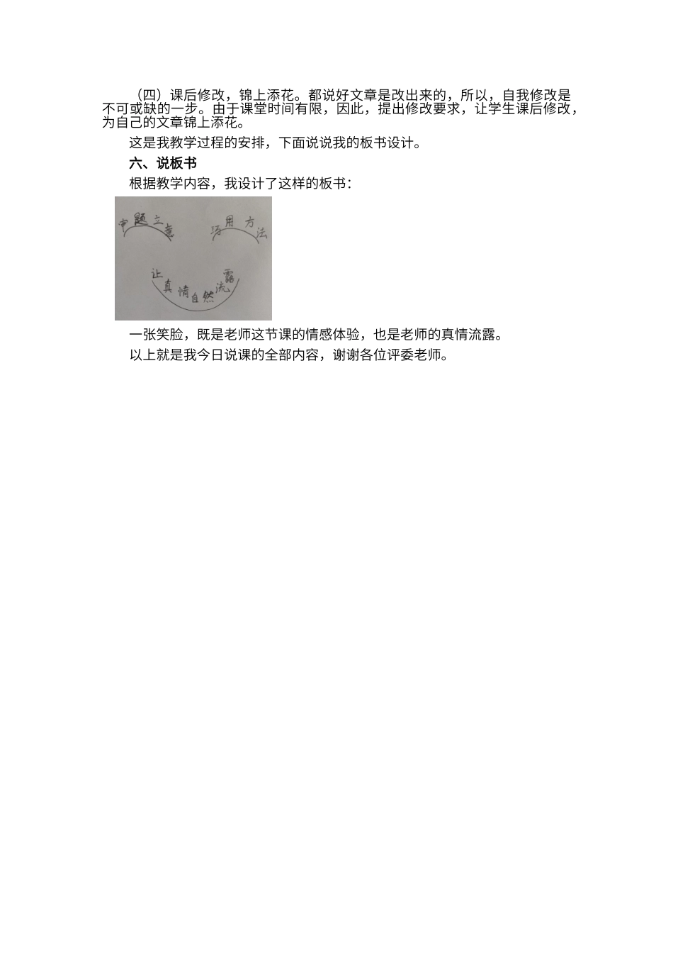 让真情自然流露说课稿_第2页