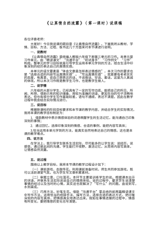 让真情自然流露说课稿