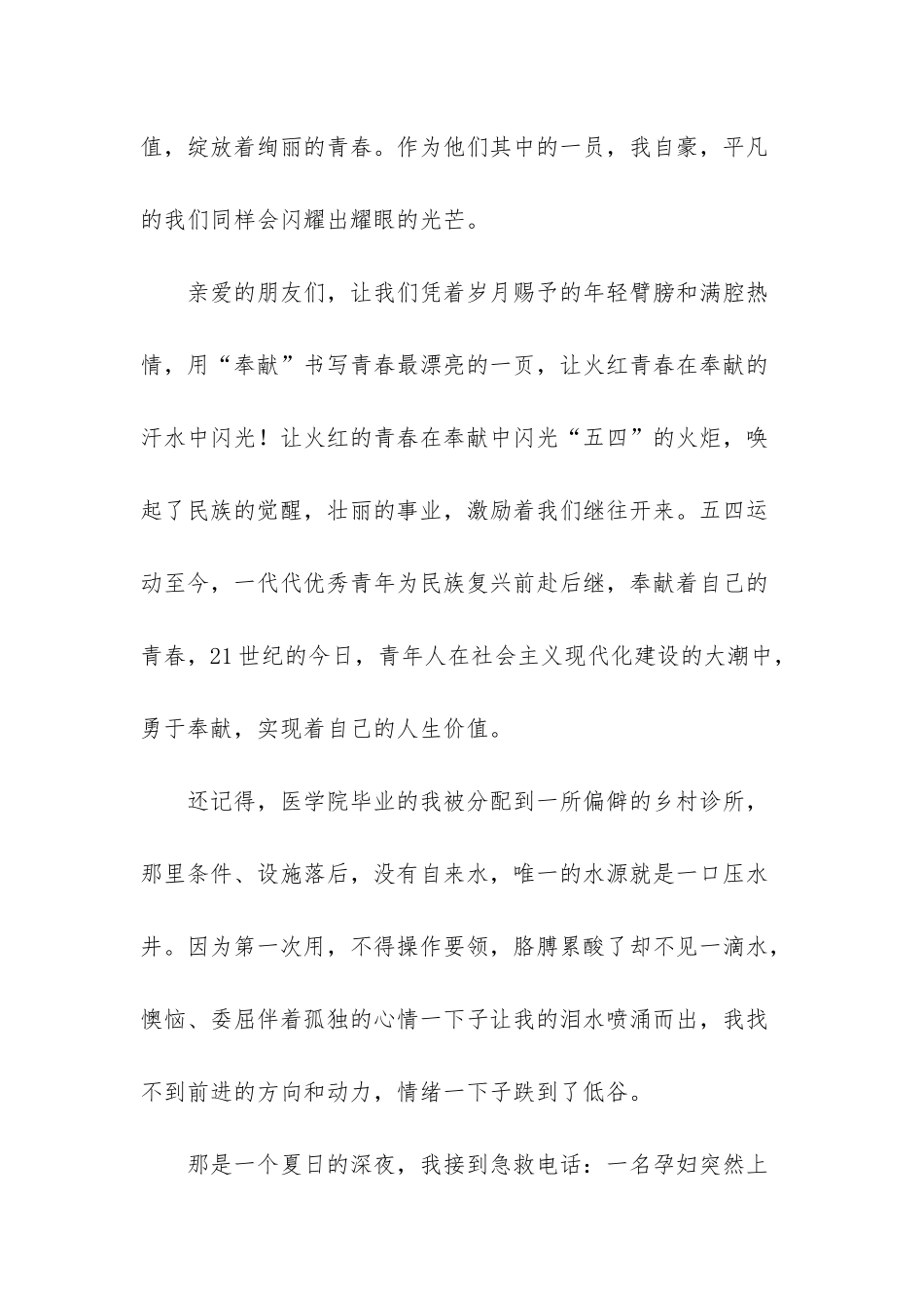 让火红的青春在奉献中闪光-让青春在奉献中闪光_第3页