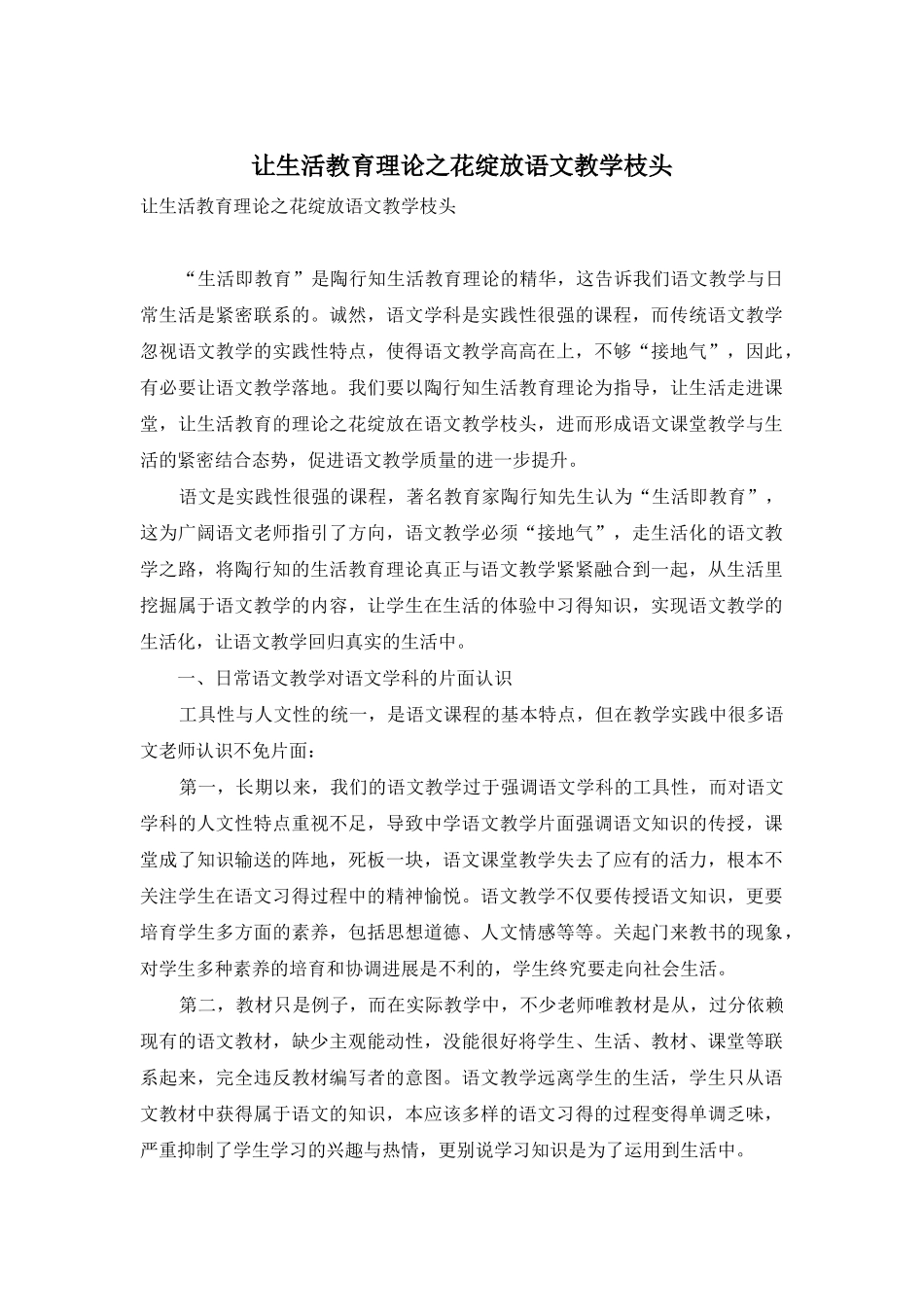 让生活教育理论之花绽放语文教学枝头_第1页