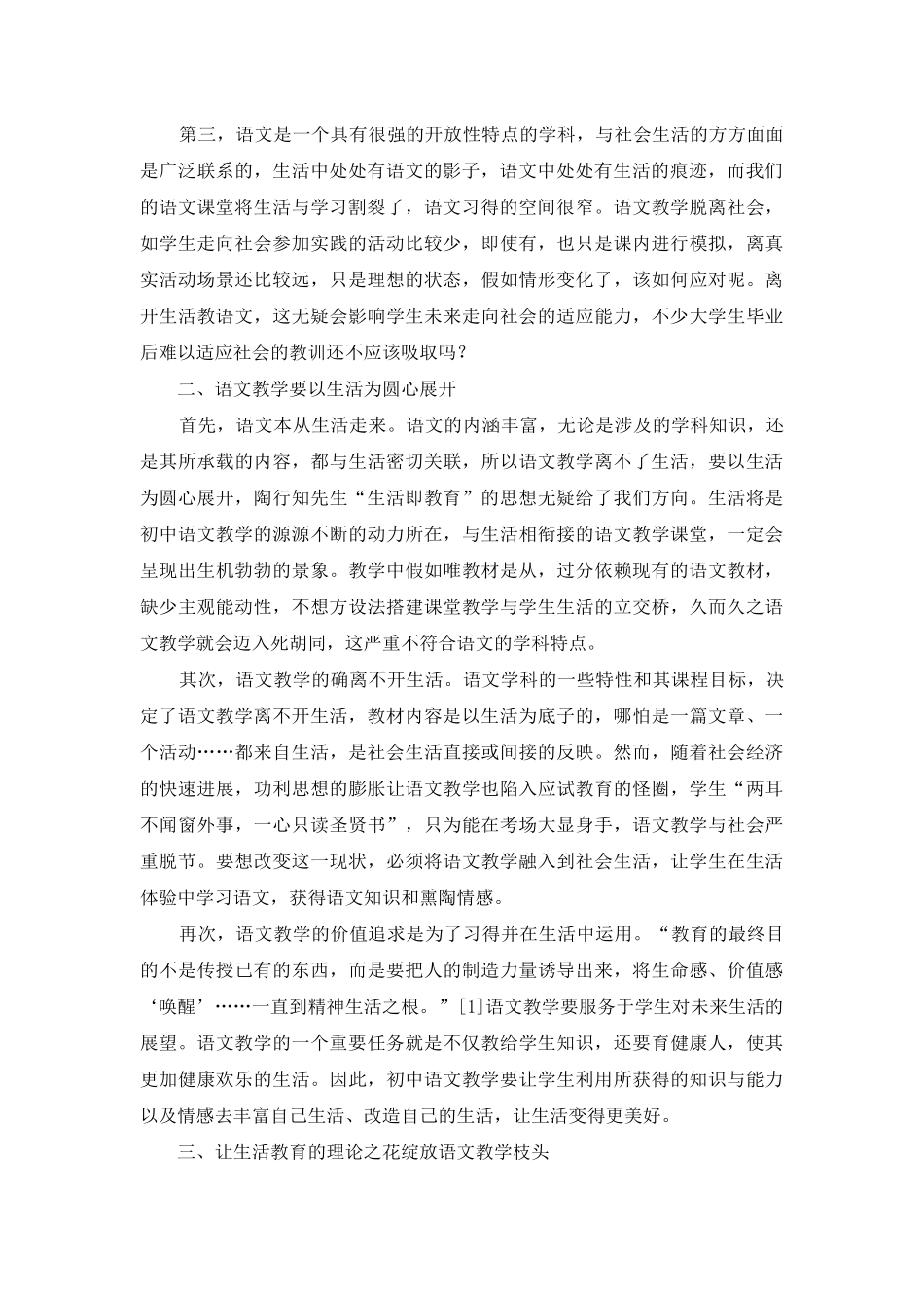 让生活教育理论之花绽放语文教学枝头_第2页