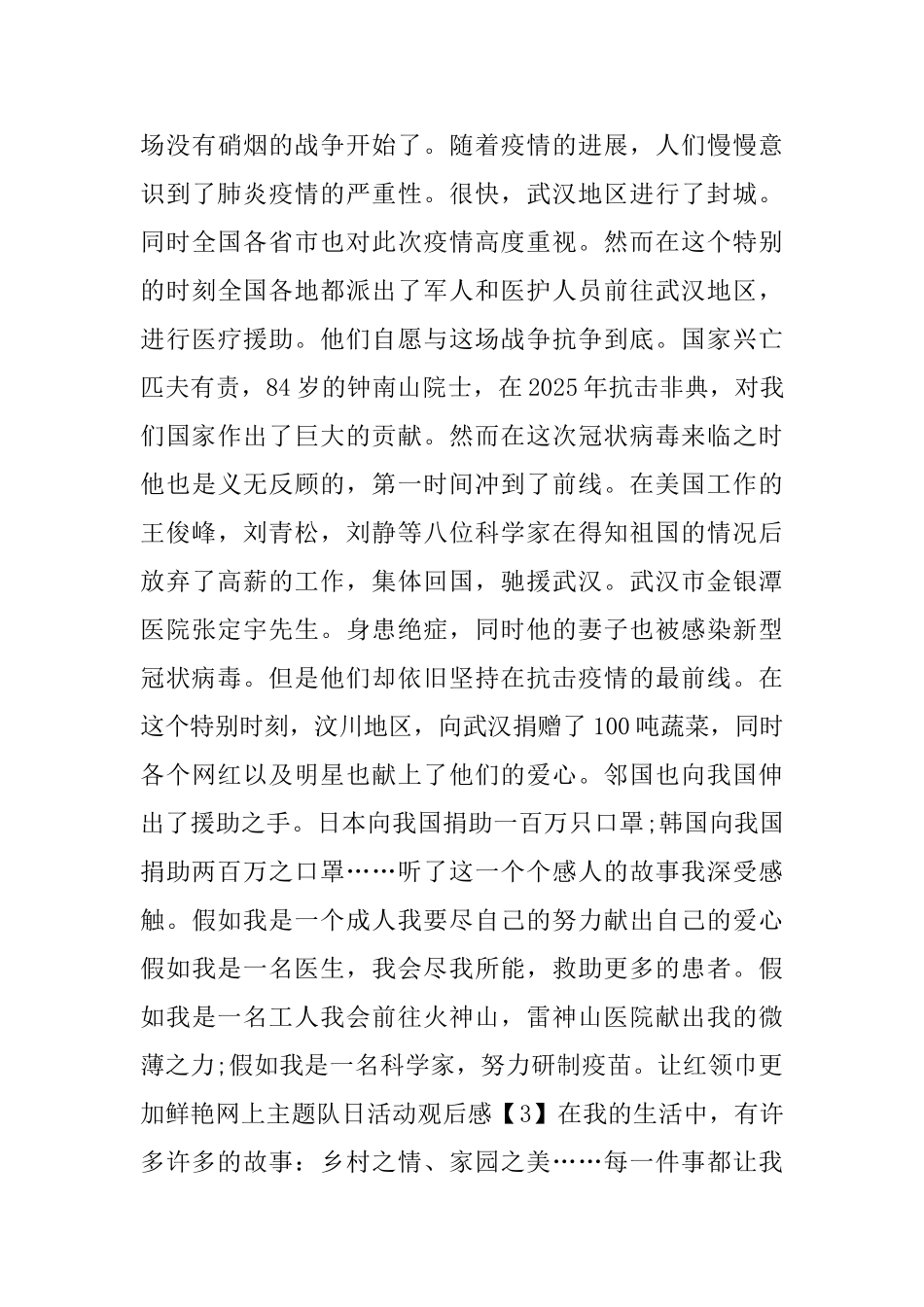 让红领巾更加鲜艳网上主题队日活动观后感_第2页