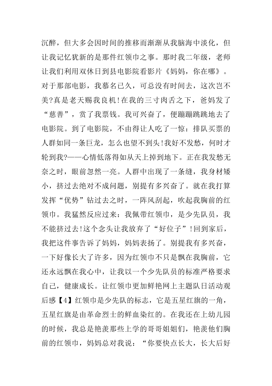 让红领巾更加鲜艳网上主题队日活动观后感_第3页