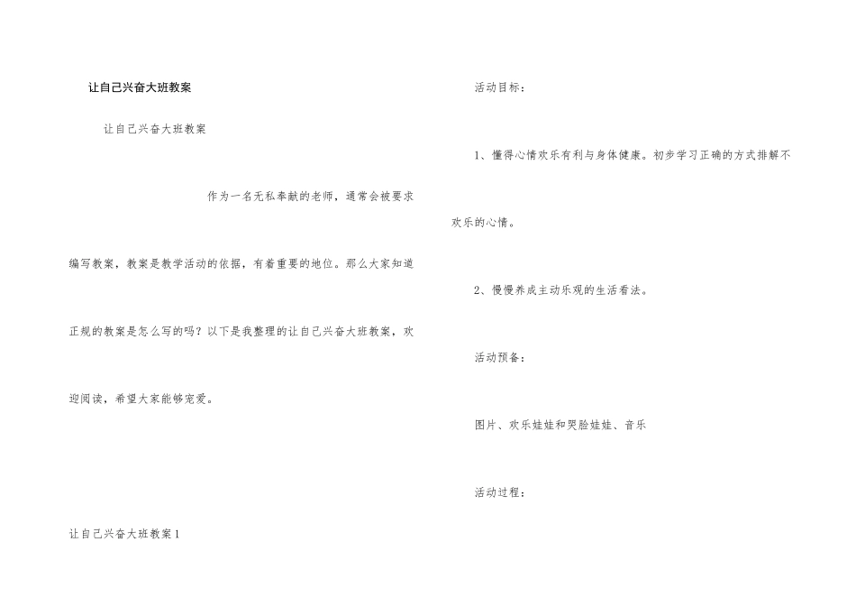 让自己高兴大班教案_第1页