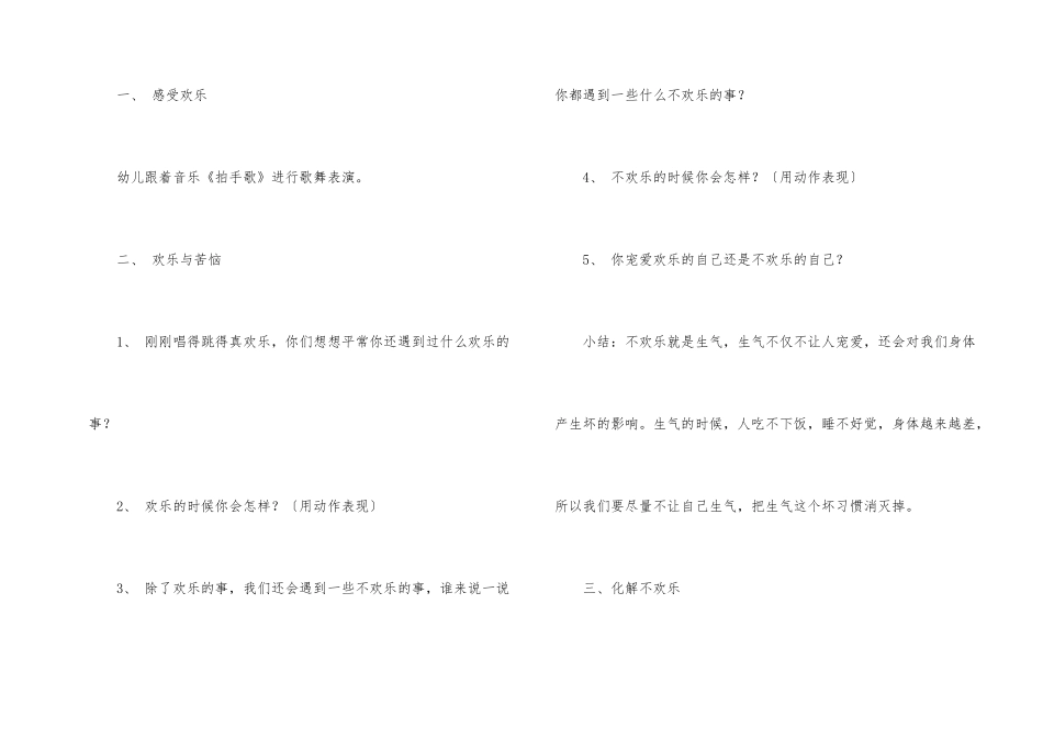 让自己高兴大班教案_第2页