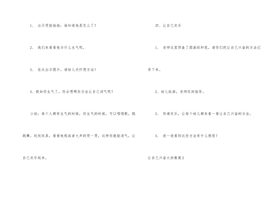 让自己高兴大班教案_第3页