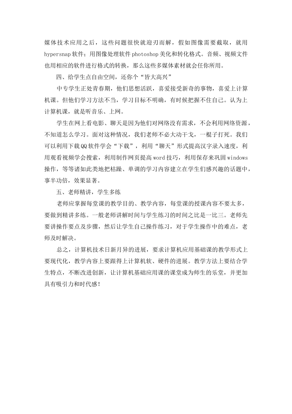 让计算机应用基础课的魅力剖析_第3页