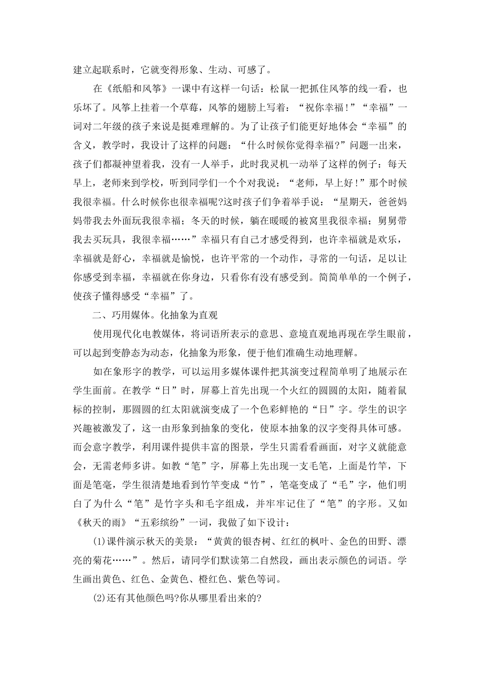 让词语教学焕发生命活力_第2页