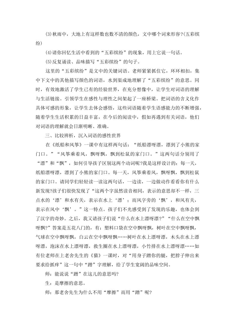 让词语教学焕发生命活力_第3页
