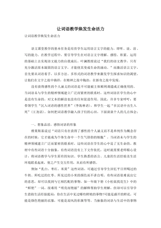 让词语教学焕发生命活力