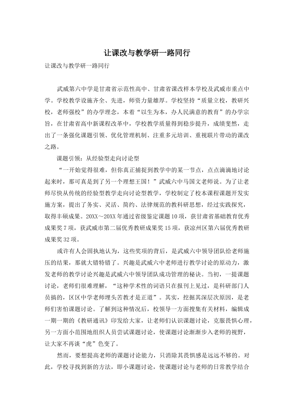 让课改与教学研一路同行_第1页