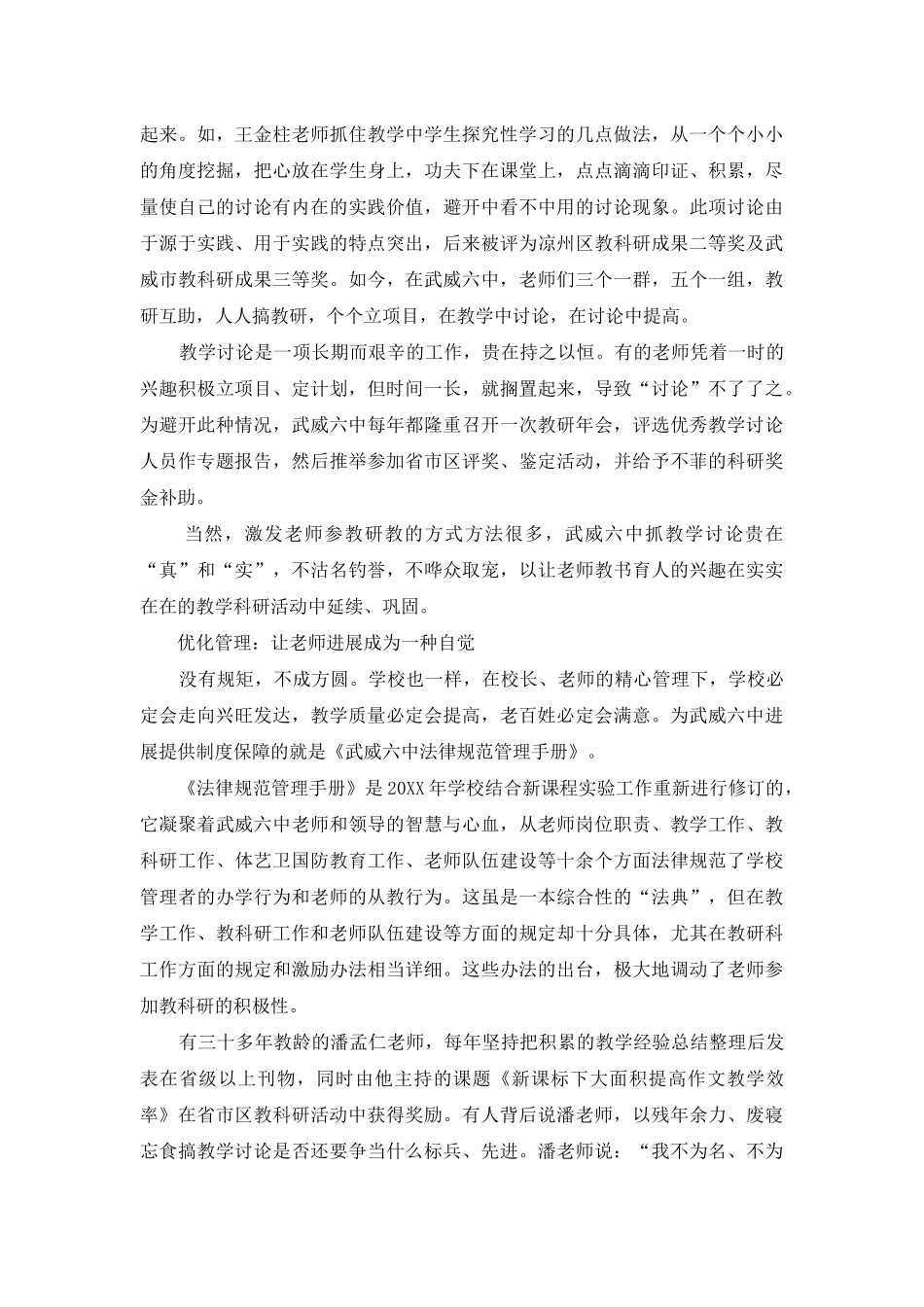 让课改与教学研一路同行_第2页