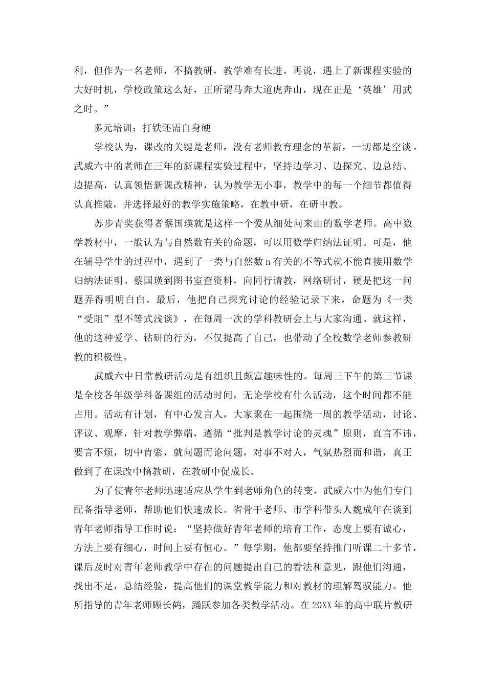让课改与教学研一路同行_第3页