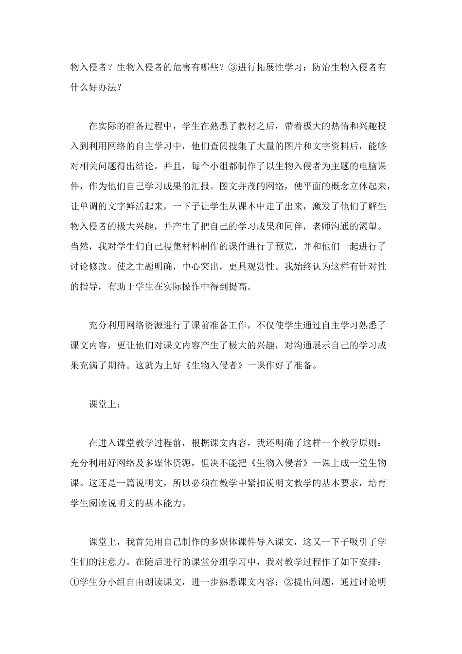 让说明文生动起来—我是如何来上《生物入侵者》的_第2页