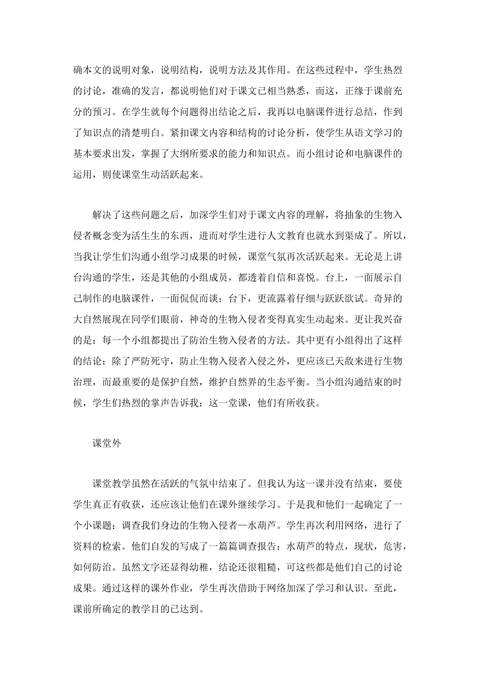 让说明文生动起来—我是如何来上《生物入侵者》的_第3页