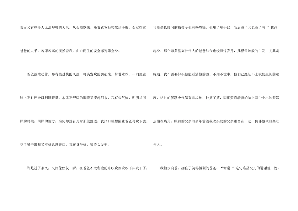 让真情流露六年级500字_第2页