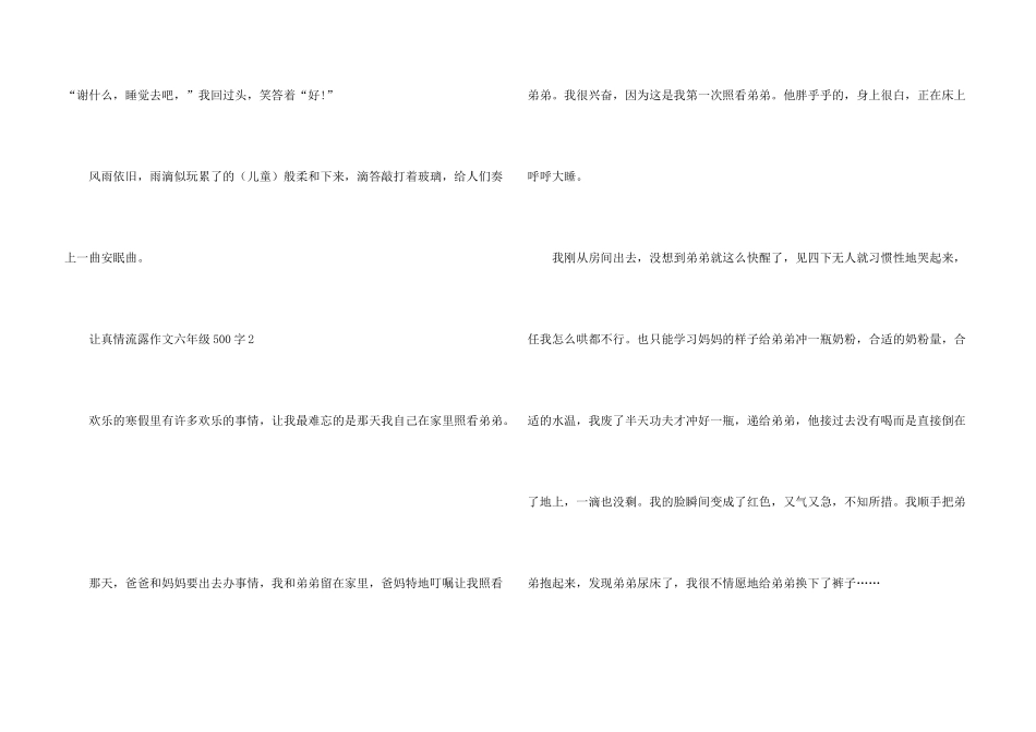 让真情流露六年级500字_第3页