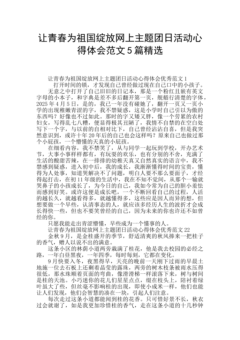 让青春为祖国绽放网上主题团日活动心得体会范文5篇精选_第1页