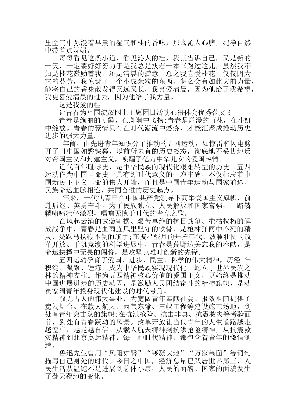 让青春为祖国绽放网上主题团日活动心得体会范文5篇精选_第2页