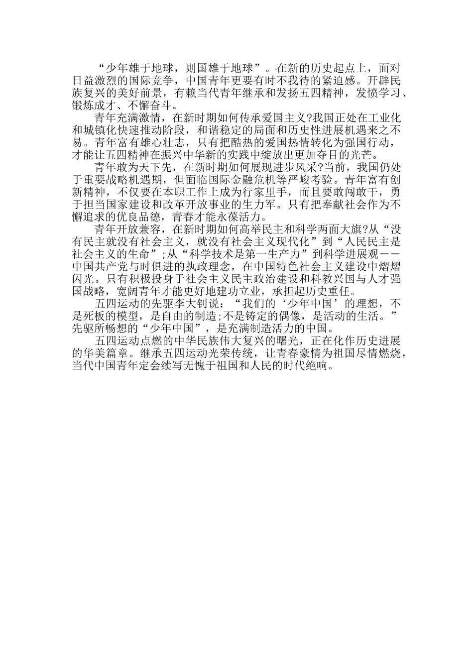 让青春为祖国绽放网上主题团日活动心得体会范文5篇精选_第3页