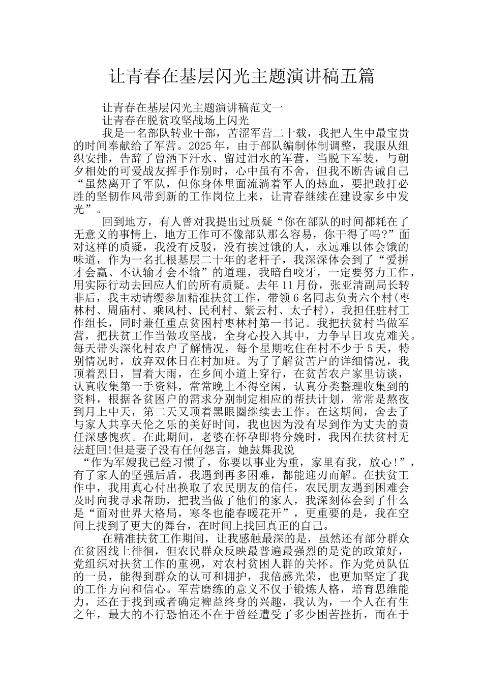 让青春在基层闪光主题演讲稿五篇_第1页