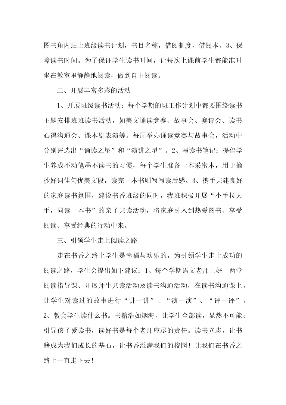 让阅读成为一种习惯-让诚信考试深入学生心中-国旗下讲话1200字_第2页