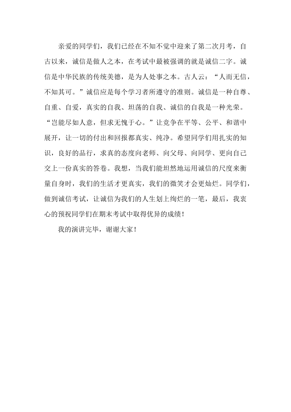 让阅读成为一种习惯-让诚信考试深入学生心中-国旗下讲话1200字_第3页