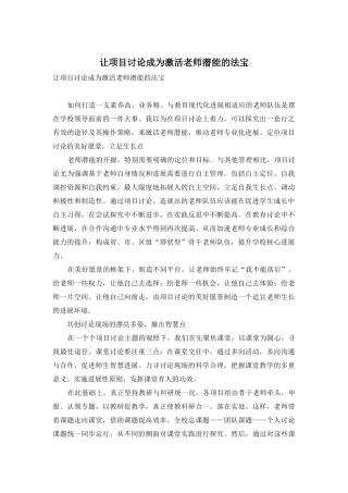 让项目研究成为激活教师潜能的法宝