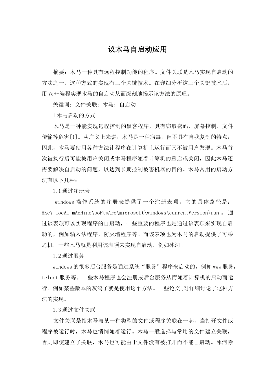 议木马自启动应用_第1页