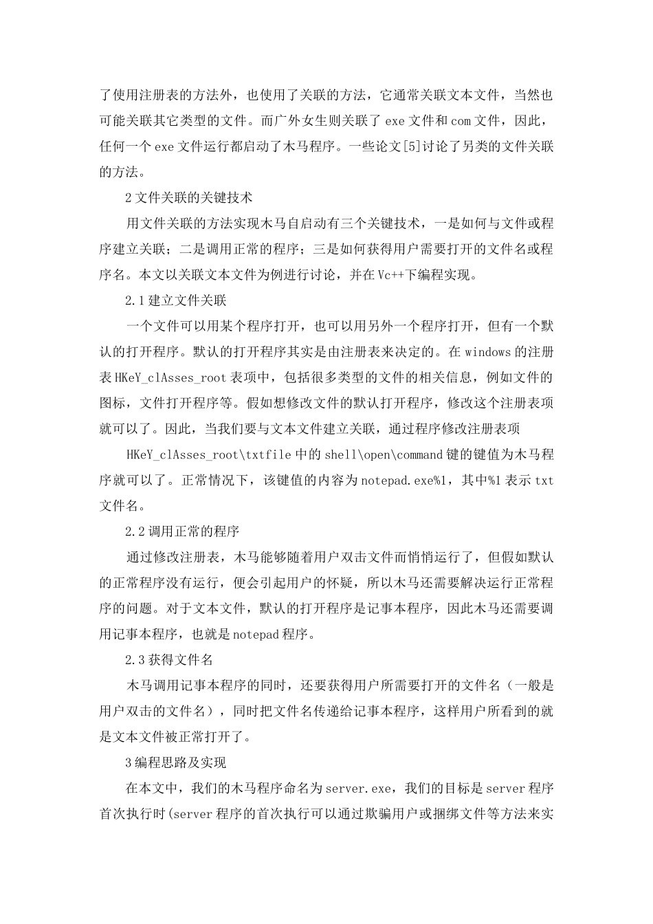 议木马自启动应用_第2页