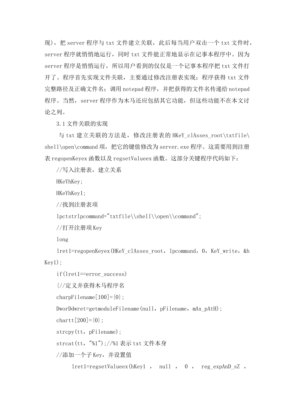 议木马自启动应用_第3页