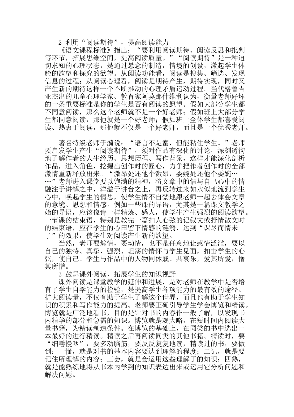 让阅读教学成为语文教学的主旋律_第2页