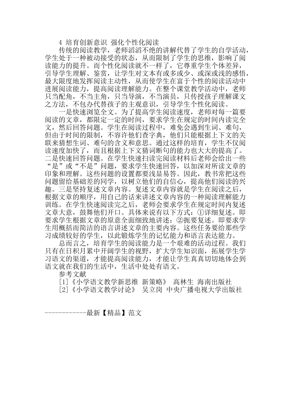 让阅读教学成为语文教学的主旋律_第3页