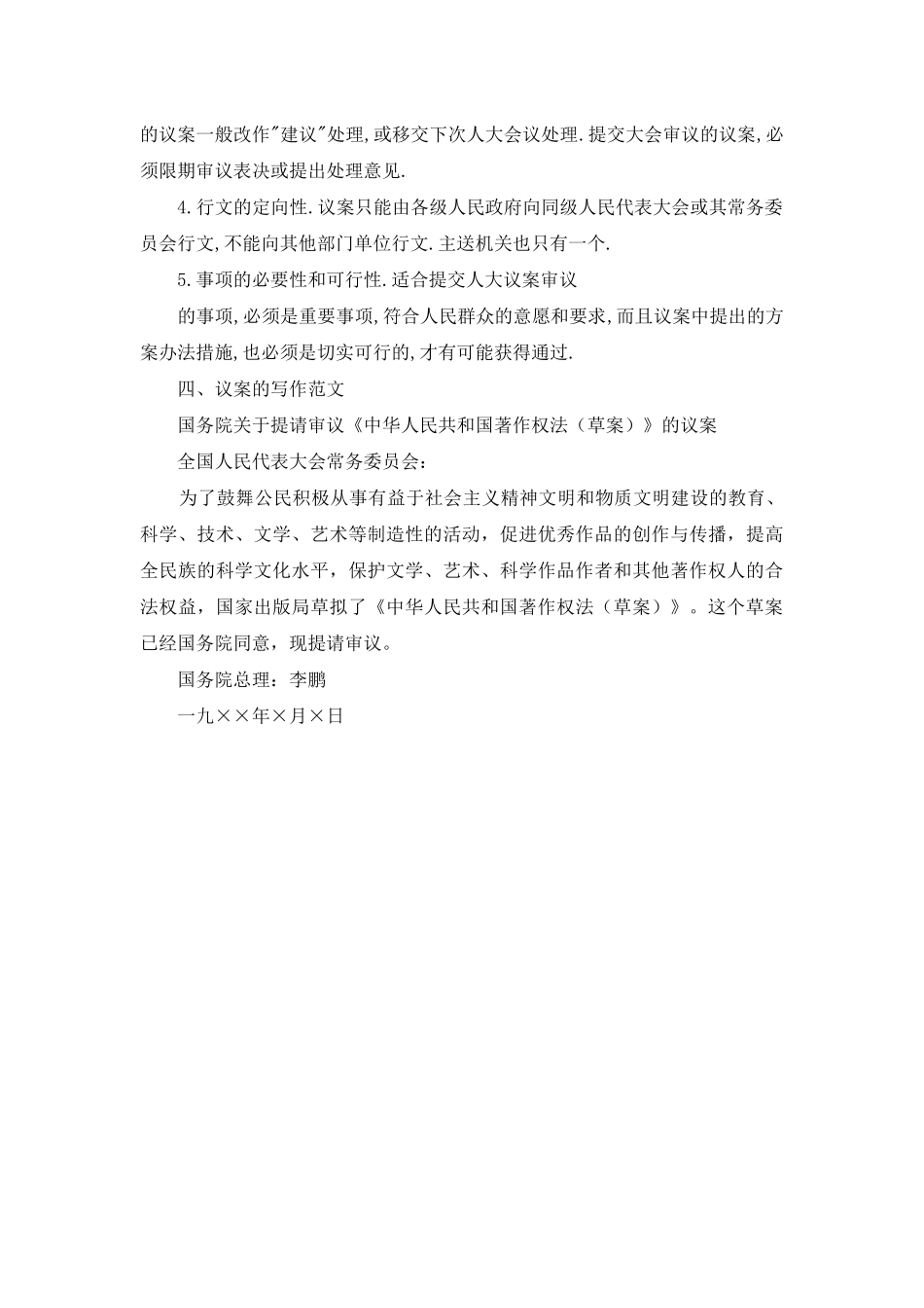 议案的写作格式及范文_第2页