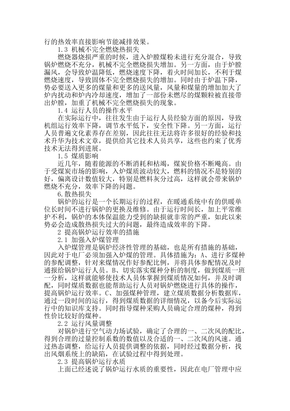 议暖通中的锅炉问题及节能技术_第2页