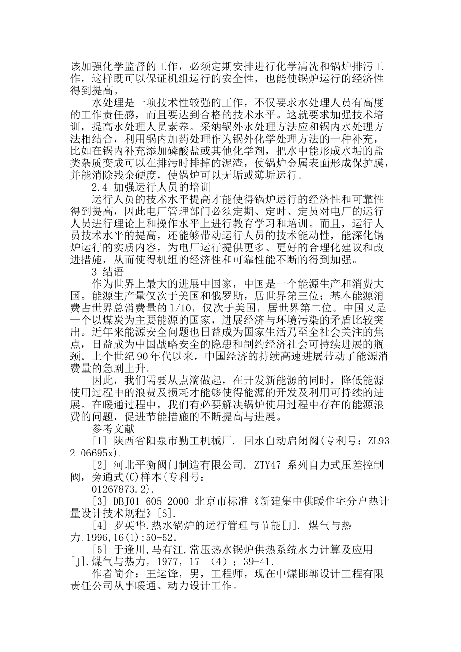 议暖通中的锅炉问题及节能技术_第3页