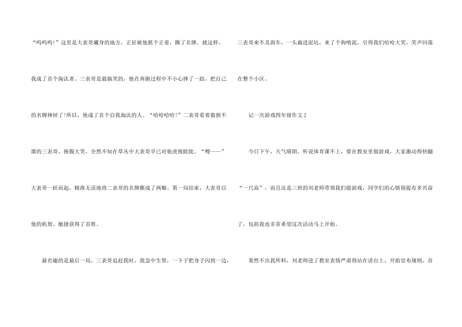 记一次游戏四年级21篇_第2页