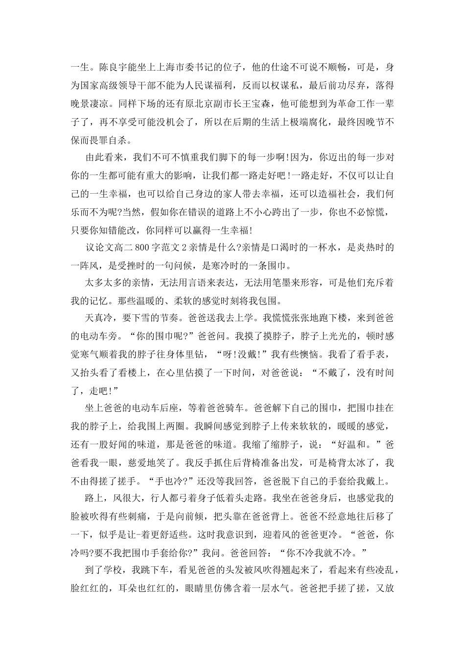 议论文高二800字精品_第2页