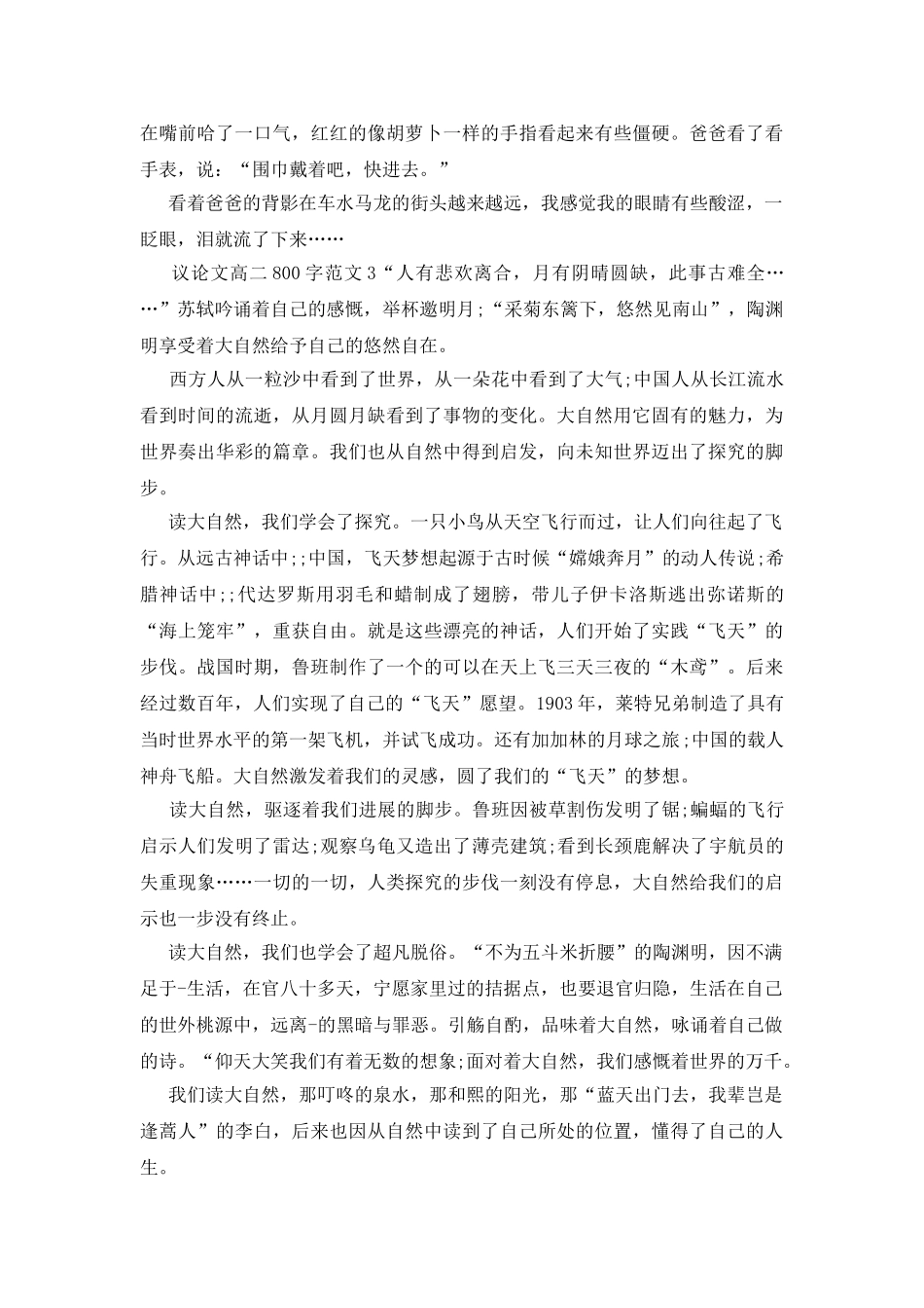 议论文高二800字精品_第3页