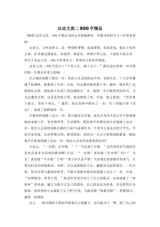 议论文高二800字精品