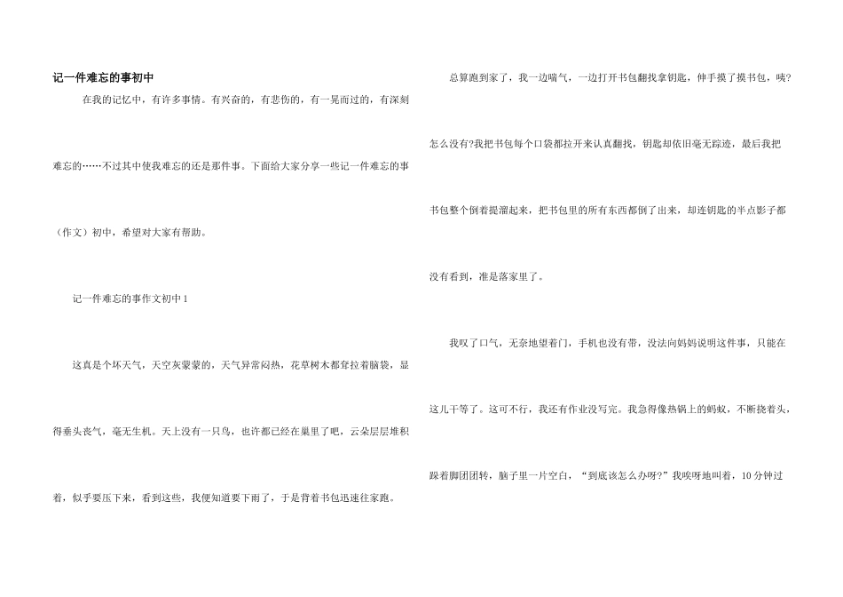 记一件难忘的事初中_第1页