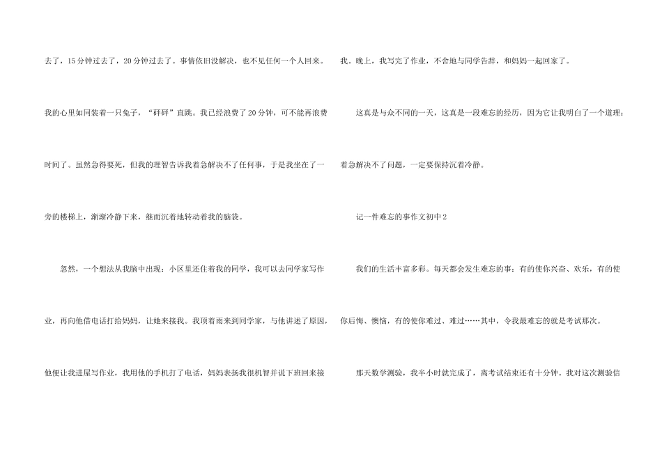 记一件难忘的事初中_第2页