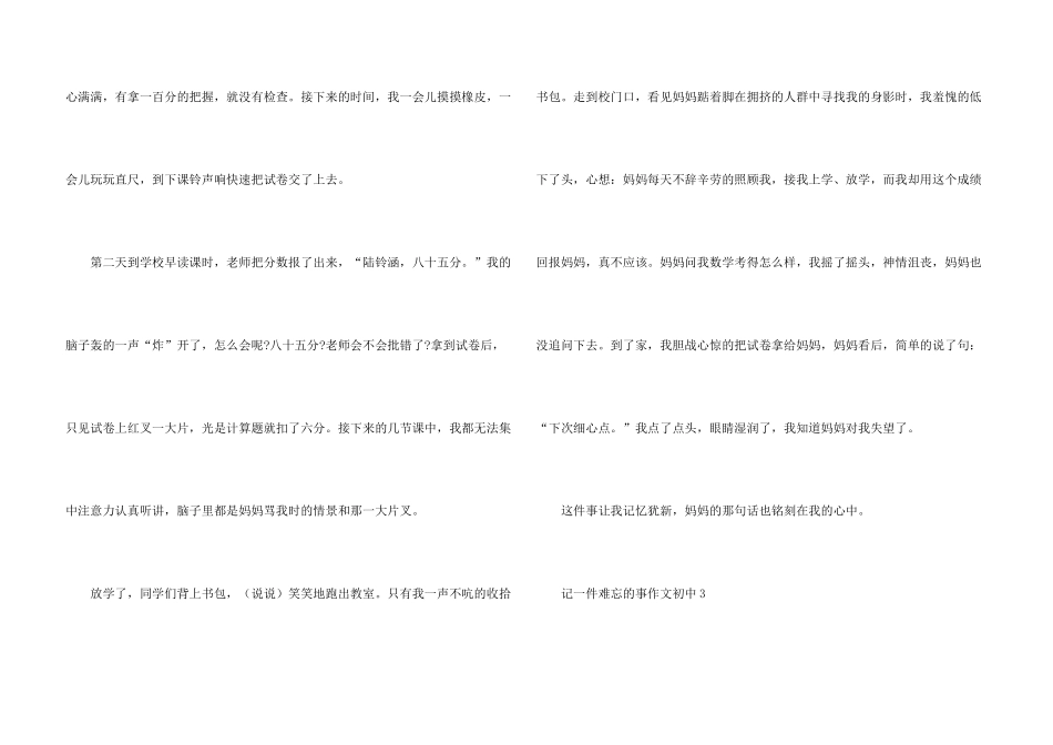 记一件难忘的事初中_第3页