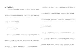 记一件难忘的事初中